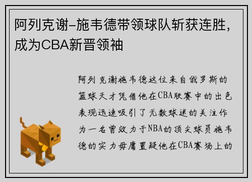 阿列克谢-施韦德带领球队斩获连胜，成为CBA新晋领袖