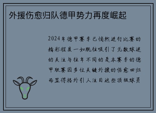 外援伤愈归队德甲势力再度崛起