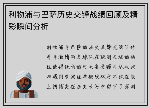 利物浦与巴萨历史交锋战绩回顾及精彩瞬间分析