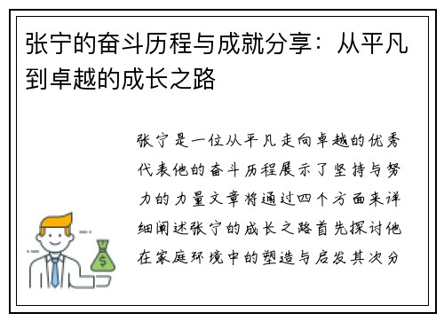 张宁的奋斗历程与成就分享：从平凡到卓越的成长之路